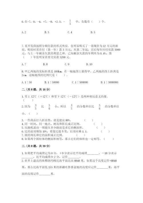 人教版数学小升初模拟试卷及答案【名校卷】.docx