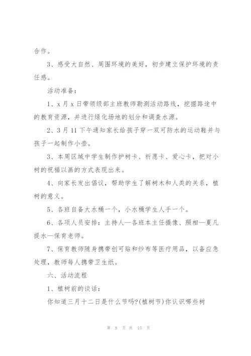 2022年植树节活动策划书7篇.docx
