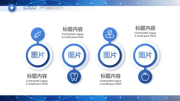 蓝色医疗科技心脏工作总结动态PPT