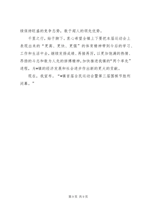 在全民运动会上讲话_1.docx