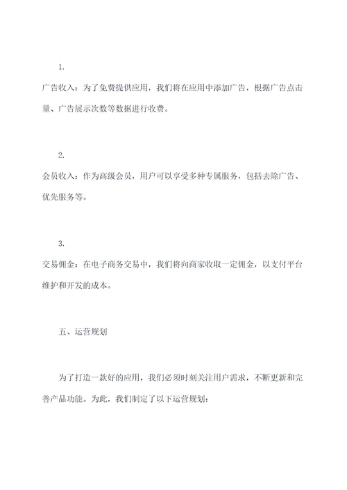 雨果app商业计划书