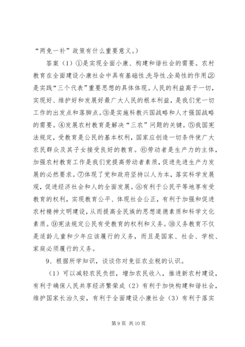 关注“三农”加快社会主义新农村建设 (4).docx