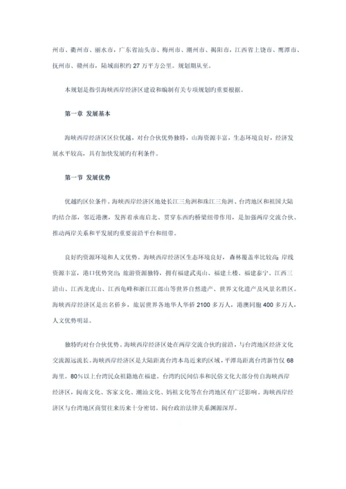 海峡西岸经济区发展重点规划全文公布.docx