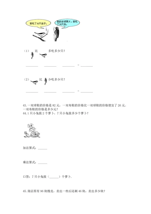 小学二年级上册数学应用题100道【原创题】.docx