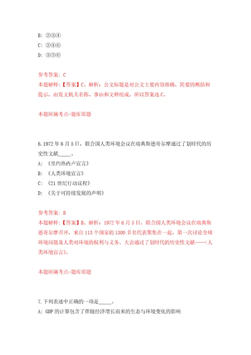 中国科学院信息工程研究所党委办公室招考聘用练习题及答案第1版
