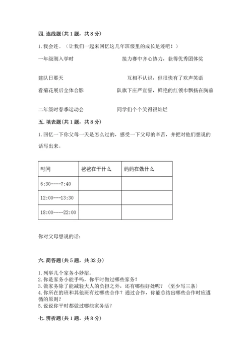 部编版四年级上册道德与法治期中测试卷审定版.docx