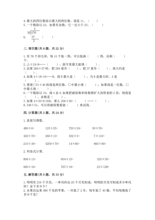 北师大版四年级上册数学第六单元 除法 测试卷精品（典优）.docx