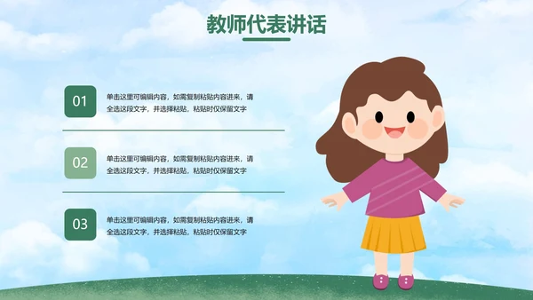 绿色户外卡通小学开学典礼主题教育PPt模板