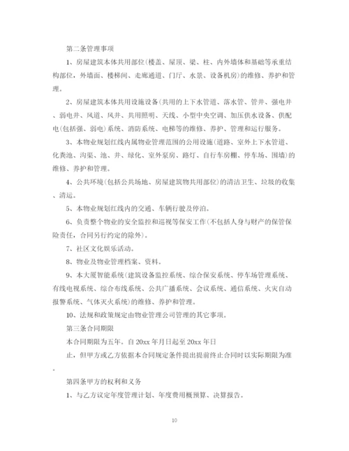 2023年物业服务合同简单范本.docx