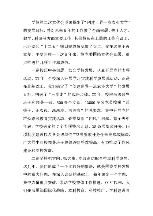 学校XX年党建工作会议讲话稿