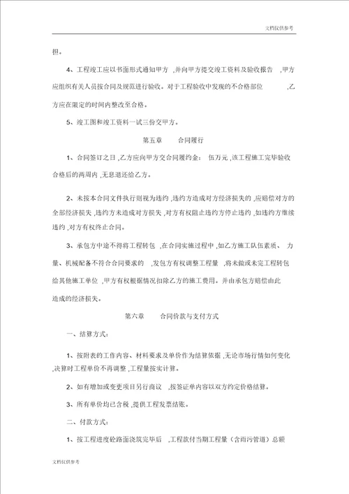 市政道路工程施工标准合同书.doc2