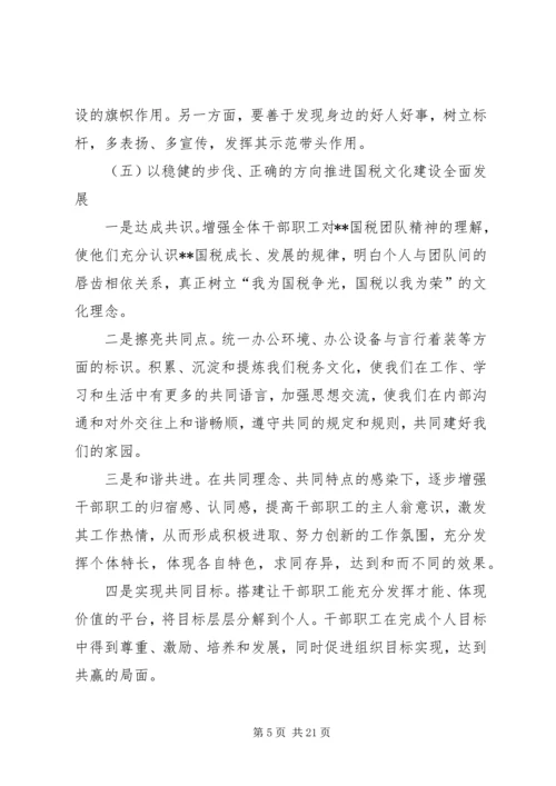 市国税局度工作计划.docx