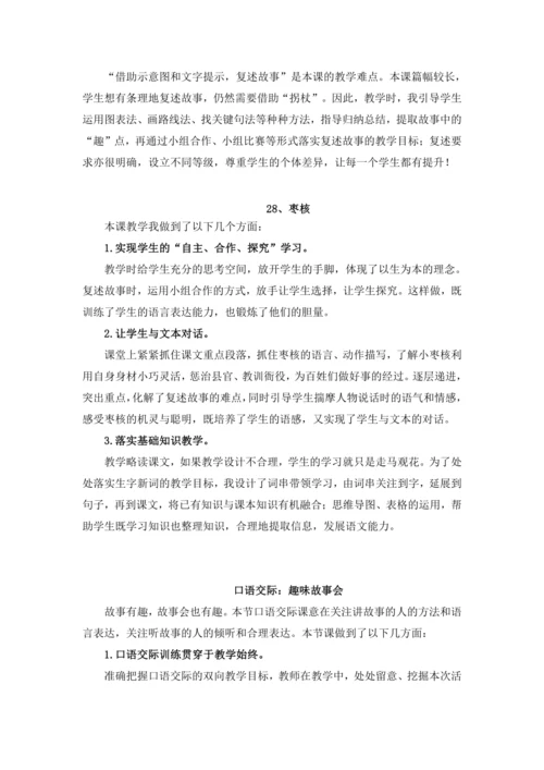 统编版语文三年级下册第八单元 大单元教学设计