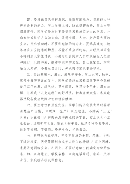 初中暑假安全教育讲话稿.docx