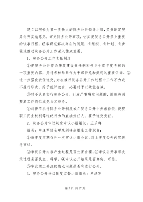 西滨卫生院院务公开实施方案.docx