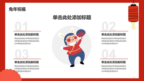红色插画兔年主题教育PPT