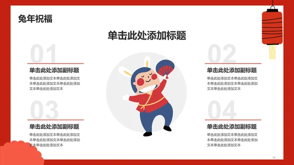红色插画兔年主题教育PPT