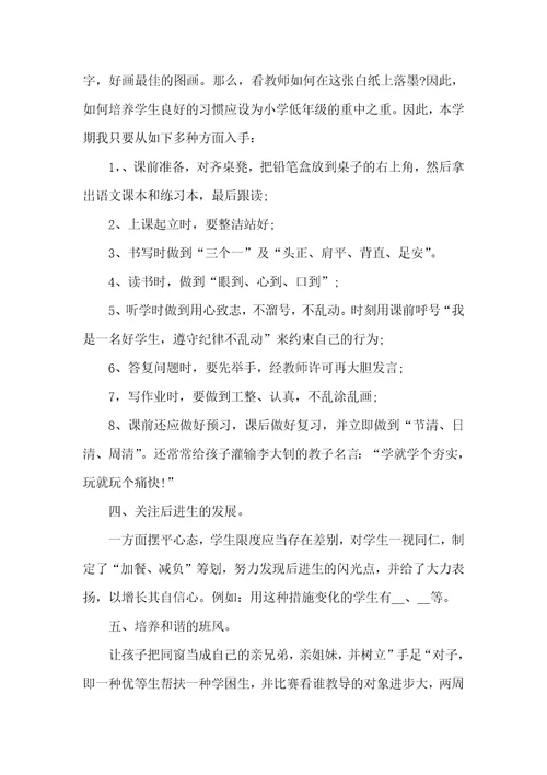 一年级语文上册期末教学总结五篇