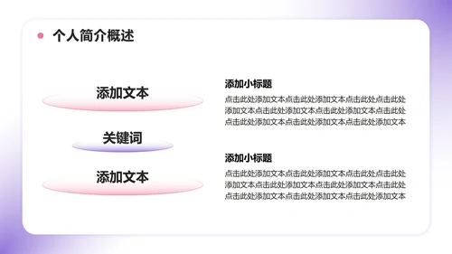 紫色小清新风班委学委竞选自我介绍PPT模板