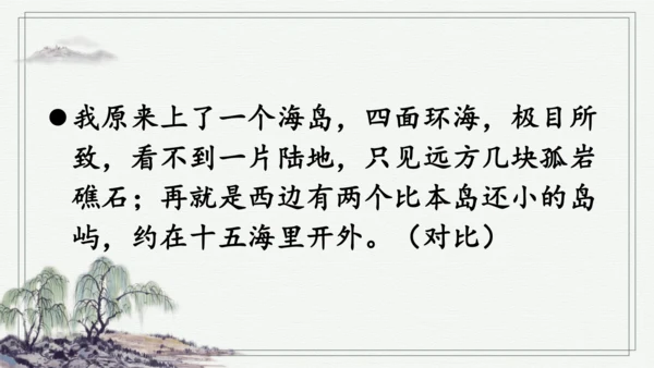 快乐读书吧：漫步世界名著花园 课件