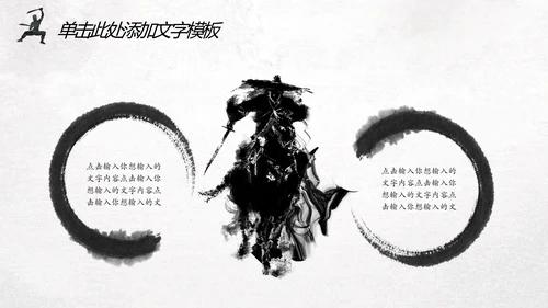 中国风水墨武侠笑傲江湖水墨动态PPT模板