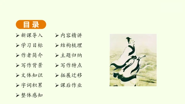 第17课 屈原 课件(共30张PPT)-【课堂无忧】新课标同步核心素养课堂