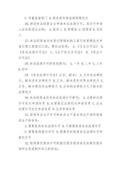 食品安全法试题及答案.docx