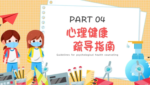 疫情开学第一课黄色卡通PPT