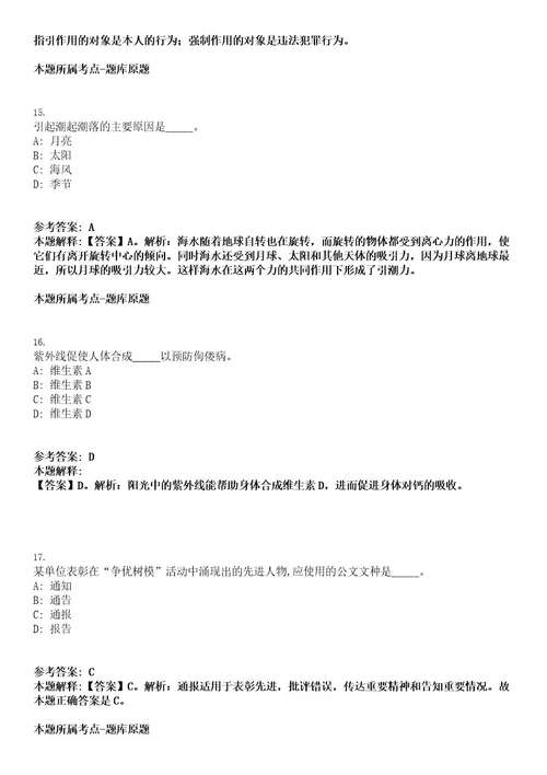 2022年四川省内江事业单位考试押密卷含答案解析