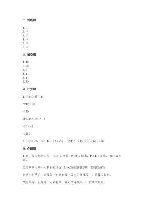 苏教版小学数学四年级上册期末卷及完整答案【全优】.docx