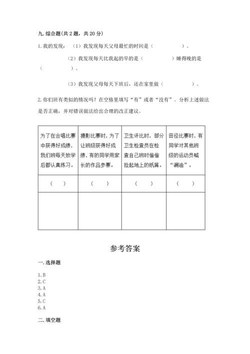 部编版四年级上册道德与法治期中测试卷及答案1套.docx