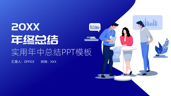 蓝色商务部门年终总结通用PPT模板