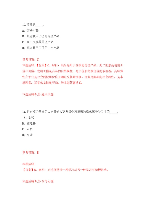 四川内江市市中区行政审批局下属事业单位考核公开招聘8人模拟试卷含答案解析第8次