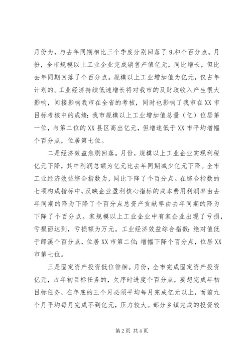 副市长在全市人口形势分析会上的讲话 (2).docx