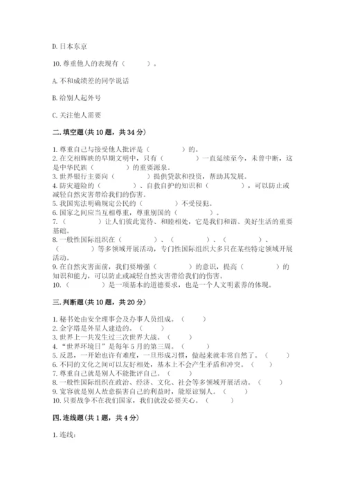 部编版六年级下册道德与法治期末测试卷精品（考试直接用）.docx