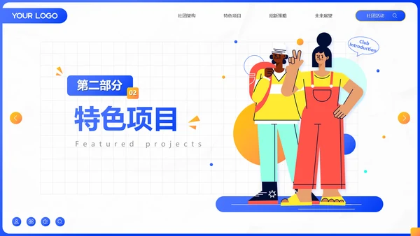 蓝色插画风社团招新社团介绍通用PPT模板