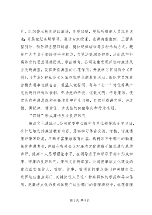培育电力廉洁文化思考.docx