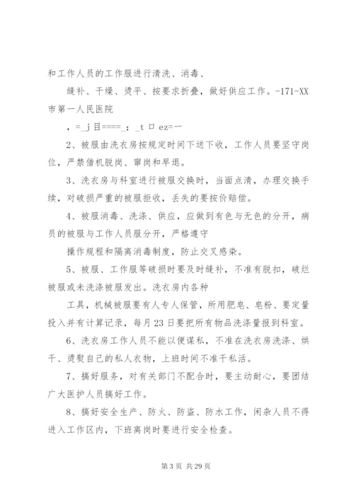 后勤保障管理制度精编.docx