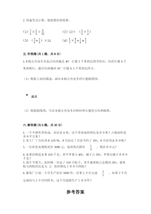 小学数学六年级上册期末测试卷附参考答案（培优）.docx