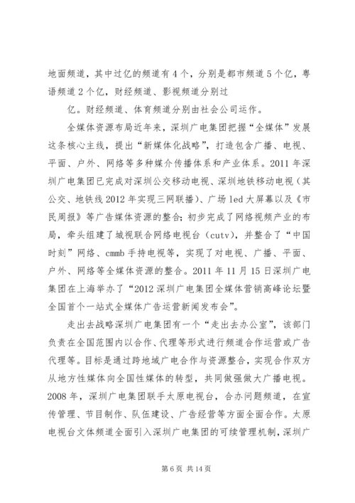 学校学习考察报告.docx