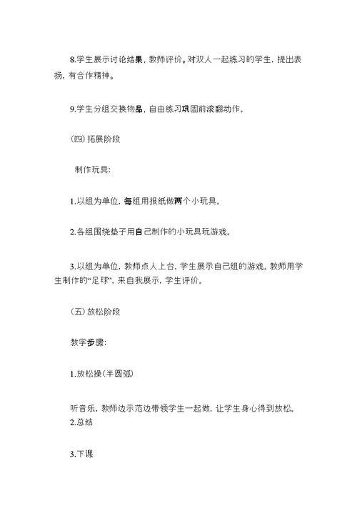 《前滚翻》教学案例