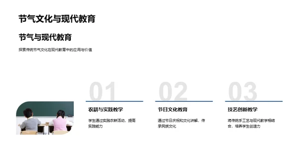 大雪节气的教学启示