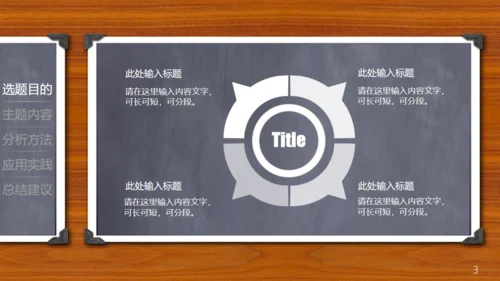 木质感小黑板毕业论文答辩通用PPT模板