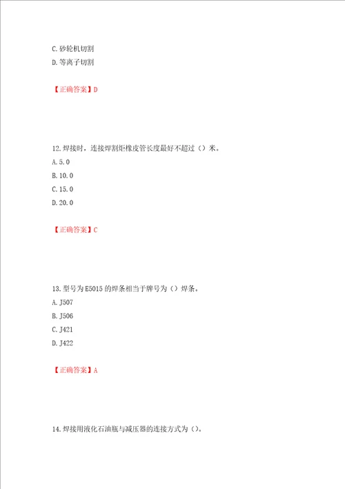 施工现场电焊工考试题库押题卷及答案15