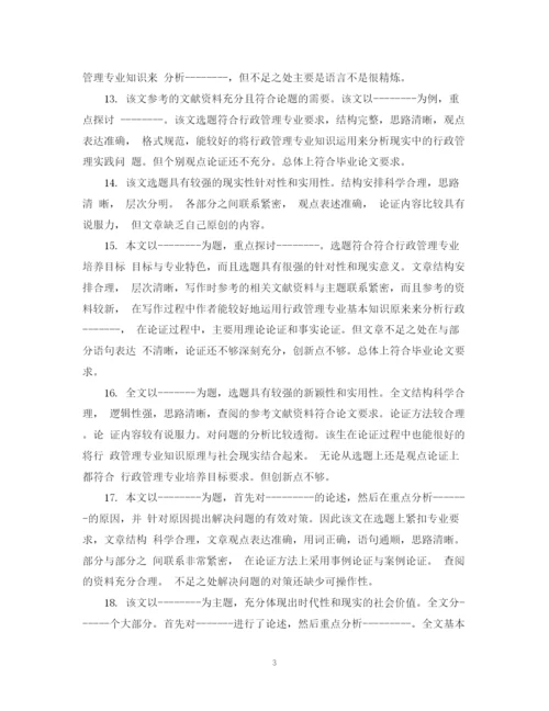 2023年毕业论文评语2.docx