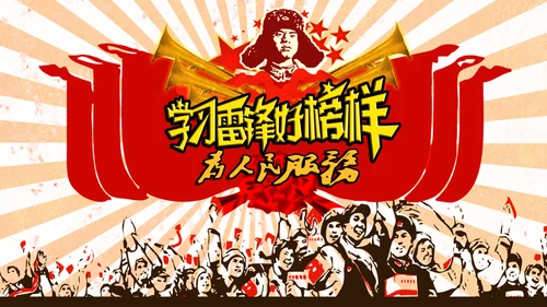 教学雷锋好榜样为人民服务通用PPT模板