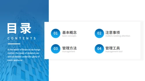 银行风险管控通用PPT模板