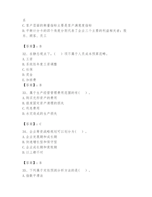 2024年初级管理会计之专业知识题库带答案（基础题）.docx