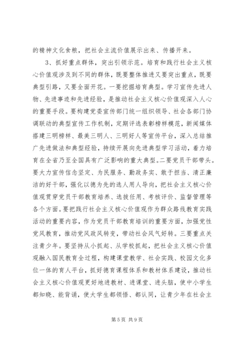 在全市培育和践行社会主义核心价值观推进会上的讲话.docx