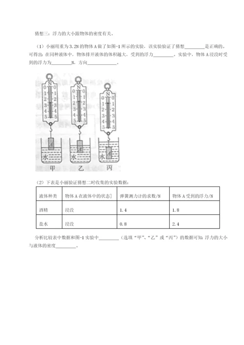 强化训练重庆长寿一中物理八年级下册期末考试同步测试练习题.docx